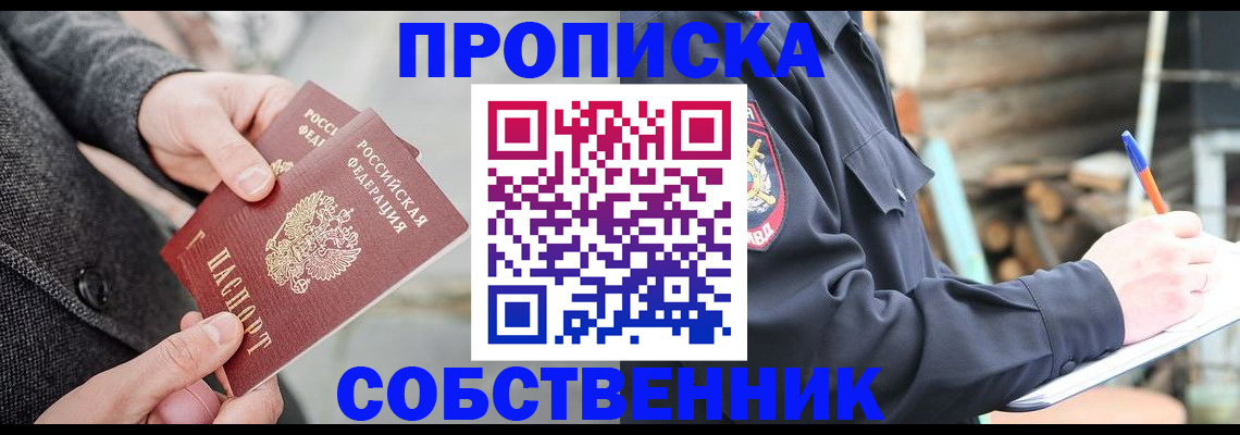 прописка в Новокуйбышевске