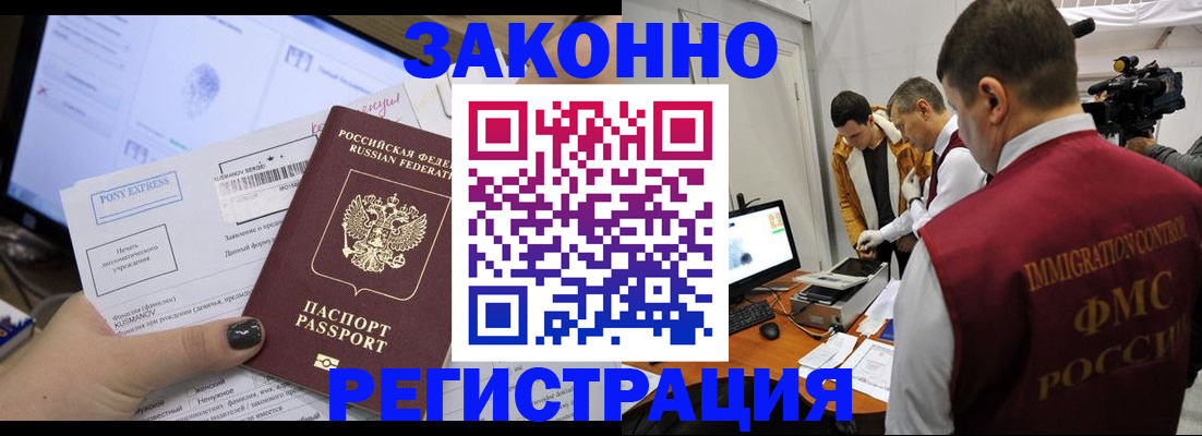 прописка регистрация в Новокуйбышевске