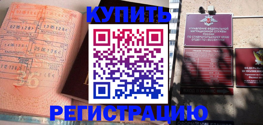 временная регистрация законно в Новокуйбышевске