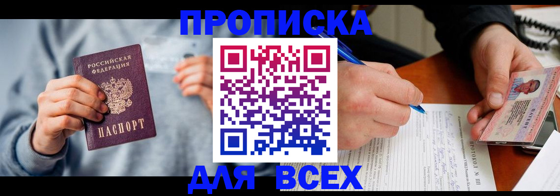 прописка в квартире в Новокуйбышевске