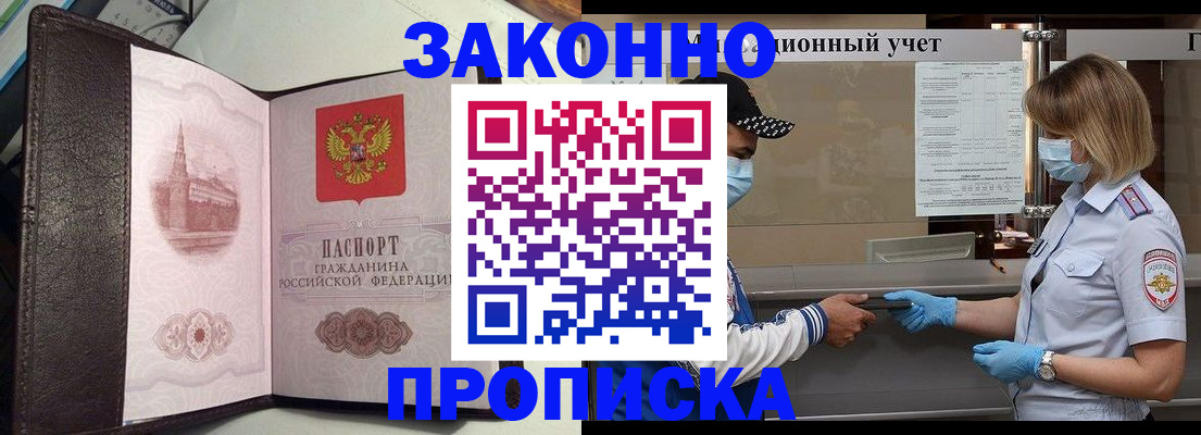 прописка гарантия в Новокуйбышевске