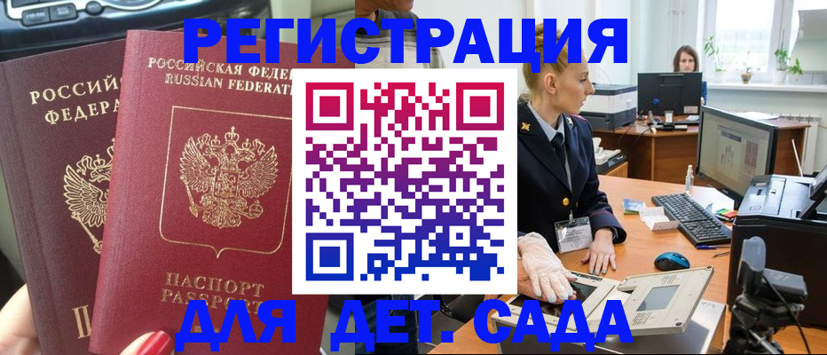 прописка для работы в Новокуйбышевске